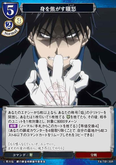 【BD】身を焦がす瞋怒(パラレル)【R】FA-TB1-35R