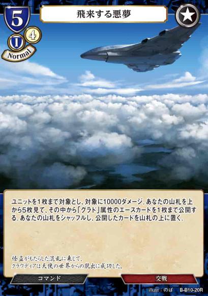 【BD】飛来する悪夢(パラレル)【R】B-B10-20R