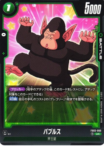 [DBFW] Bubbles [UC] FB03-068