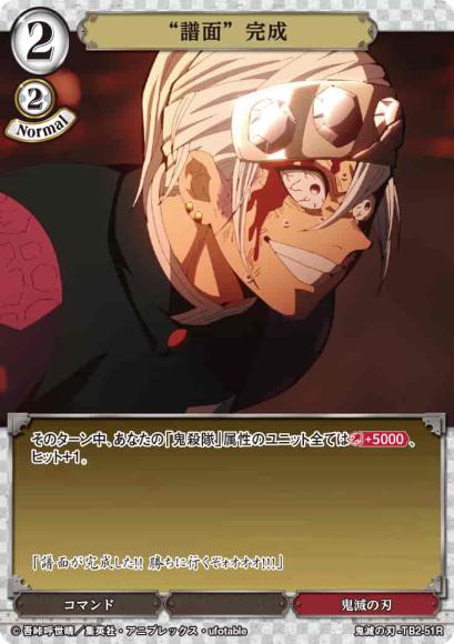 【BD】“譜面”完成【R】鬼滅の刃-TB2-51R