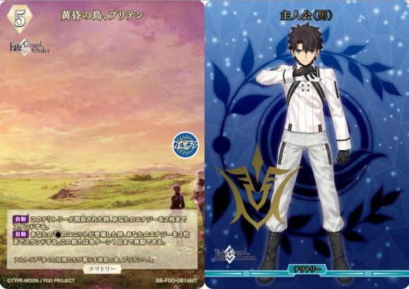 [BDB] Twilight Island, Britain/Male Protagonist (Master Territory) [MT] BB-FGO-081aMT