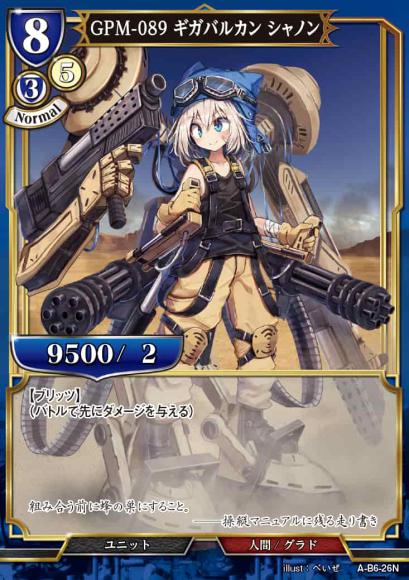 【BD】GPM-089 ギガバルカン シャノン【N】A-B6-26
