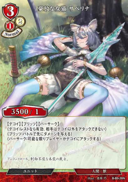 【BD】豪放な女猫 サベリナ(パラレル)【N】B-B9-38N