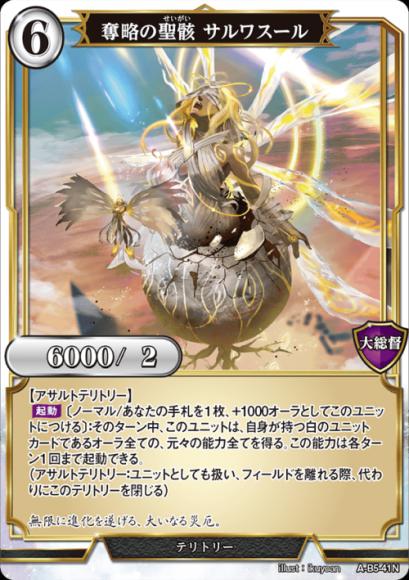 【BD】奪略の聖骸 サルワスール(パラレル) / ネフェルクセス【N】A-B5-41