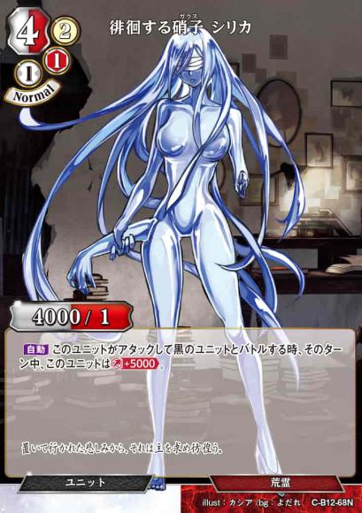 【BD】徘徊する硝子 シリカ(パラレル)【N】C-B12-68N