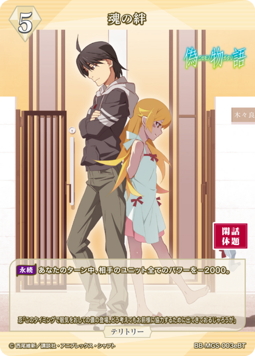 【BDB】魂の絆 / 阿良々木月火【BT】BB-MGS-003eBT 2