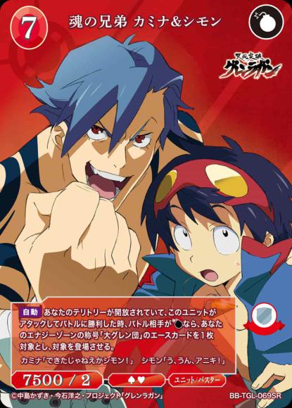 [BDB] Soul Brothers Kamina &amp; Simon [SR] BB-TGL-069SR