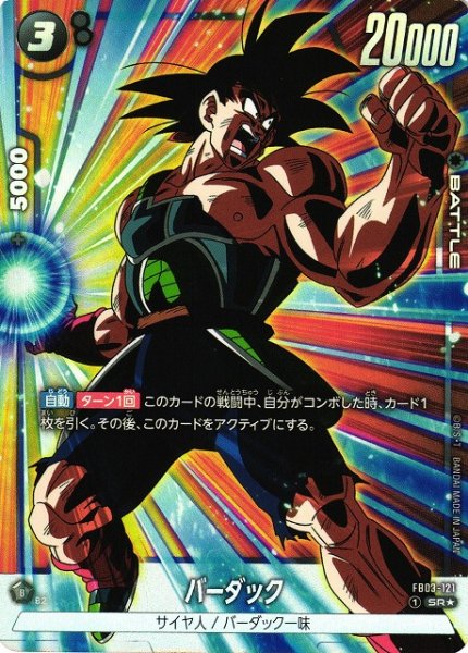 [DBFW] Bardock [SR★/Parallel] FB03-121