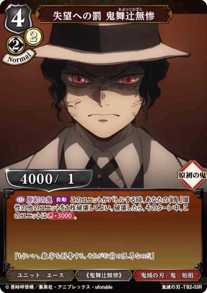 【BD】失望への罰 鬼舞辻無惨【R】鬼滅の刃-TB2-03R