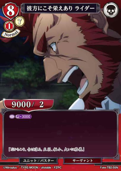 【BD】彼方にこそ栄えあり ライダー【N】Fate-TB2-56N