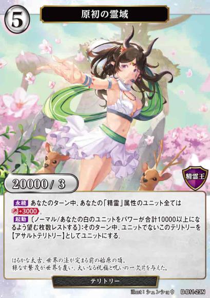 【BD】原初の霊域 /イグドラ【N】B-B11-23N