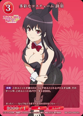 [BDB] Various Costumes Utaha [SR+] BB-SHS-066SR+