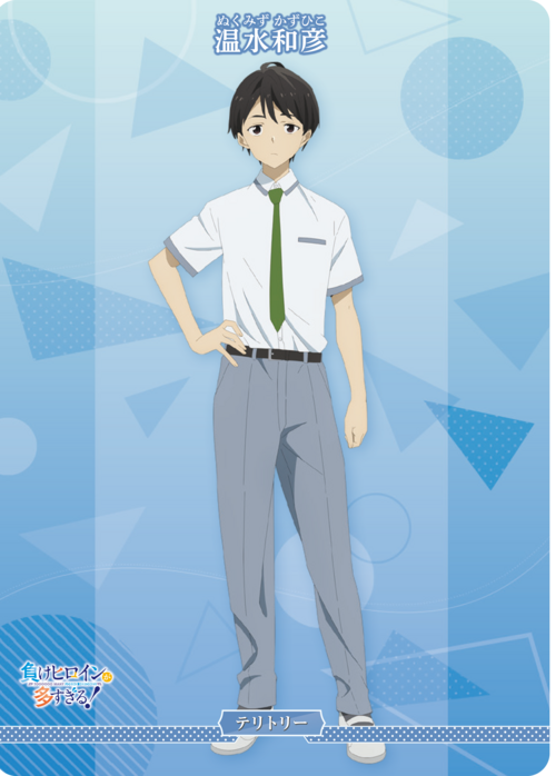 【BDB】負けヒロインが多すぎる！ / 温水和彦【N】BB-MKH-002eN