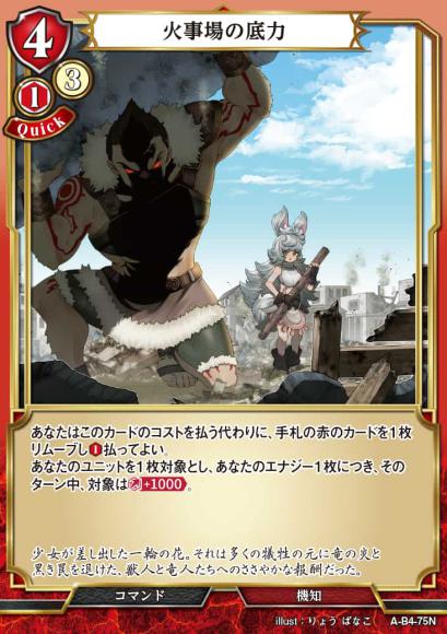 【BD】火事場の底力【N】A-B4-75