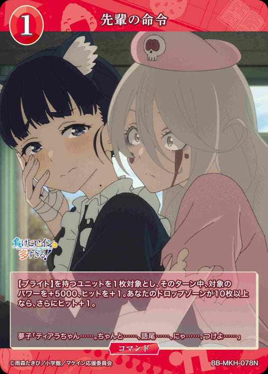 【BDB】先輩の命令【N】BB-MKH-078N