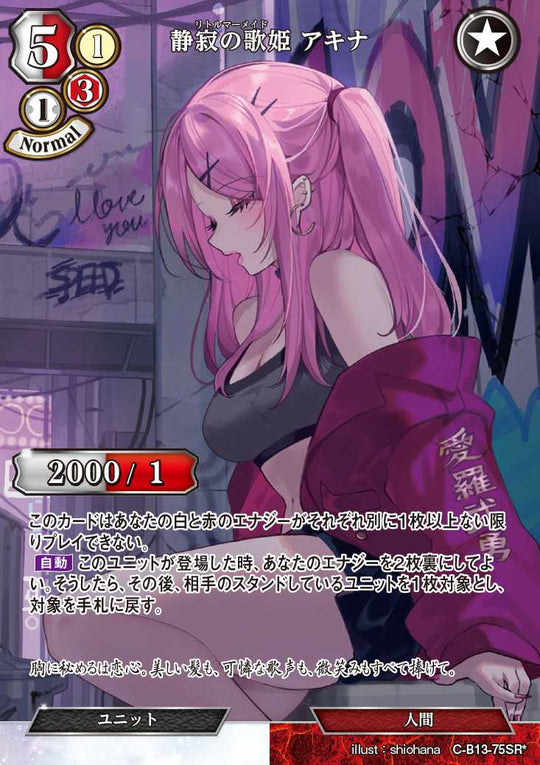 【BD】静寂の歌姫 アキナ(パラレル)【SR*】C-B13-75SR*